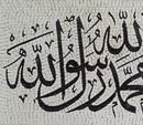 Arabic Calligraphy Rectangular Mosaic крупным планом