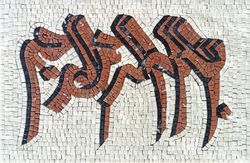 Mosaik Basmala Islam Schrift