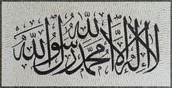 Arabic Calligraphy Rectangular Mosaic